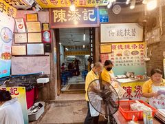 -陈添記·祖傳爽鱼皮·西关老字号(广州首店)