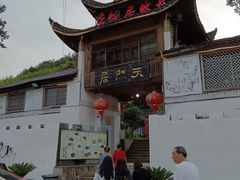 -天然居农家乐(温泉南路店)