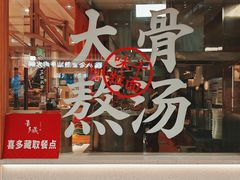 -味千拉面(又一城店)
