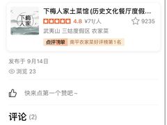 -下梅人家土菜馆(历史文化餐厅度假区店)