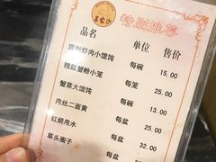 菜单-王家沙点心店(南京西路总店)