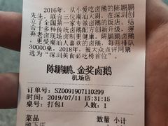 账单-陈鹏鹏潮汕菜(宝安机场T3航站楼店)