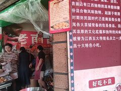-老南昌白糖糕(大士院店)
