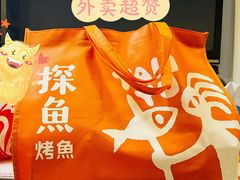 -探鱼·鲜青椒爽麻烤鱼(银泰城店)