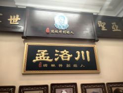 -孟洛川·旗袍高级定制