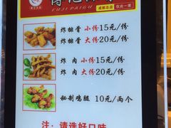 菜单-傅强排骨(成都总店)