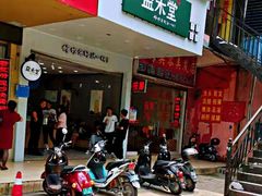 -益禾堂(江南客运站店)