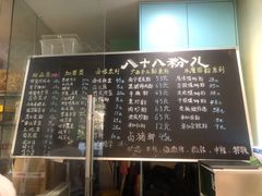 -八十八粉儿(尚都店)
