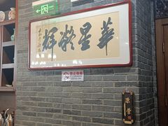 -金家老三饭庄(常营店)