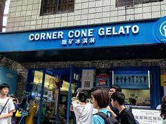 -CORNER CONE GELATO酷矿手作霜淇淋(南头古城店)