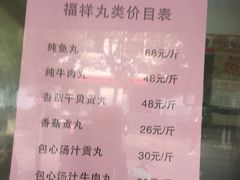 菜单-福祥厦门小馆(舟孟北路店)