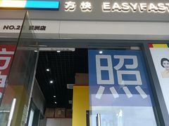-方快-照相馆(浦江城市生活广场店)
