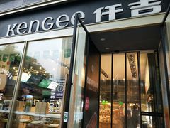 门面-仟吉·ART FARM主题店(菱角湖万达店)