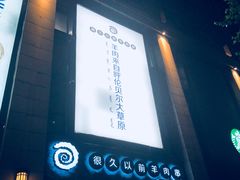 -很久以前羊肉串(大华三路店)
