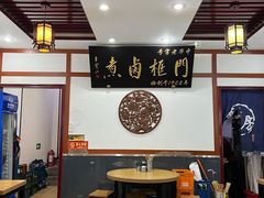 大堂-门框胡同百年卤煮(新街口店)