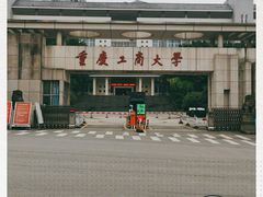 -重庆工商大学(南岸校区)