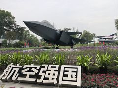 -成飞公园