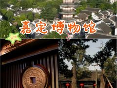 -嘉定博物馆