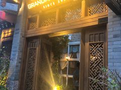 门面-祖母的厨房西餐厅(丽江金茂店)