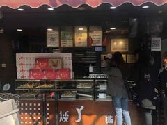 门面-矮子馅饼(大成路店)