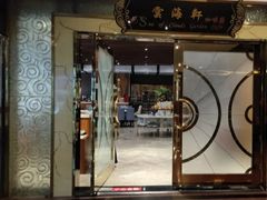 -云海轩·海鲜自助-河北云瑧世纪大饭店1F
