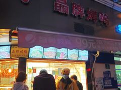 -晶牌烤鸭(延吉东路557弄小区店)