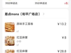 -恩点烘焙面包糕点·伴手礼(和平广场店)