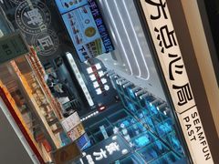 -炫方点心局(松江印象城店)