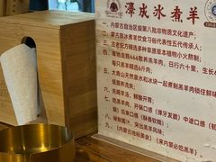 -泽成冰煮羊(非·遗东岸国际店)