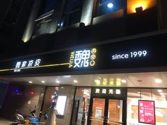 -魏家凉皮(中贸广场店)