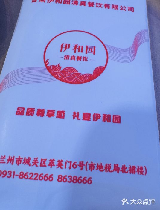 伊和园清真餐饮图片