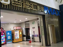 门面-金逸影城(武汉人信汇IMAX店)