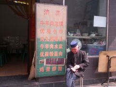 门面-老刘家泡馍·陕西老字号(钟楼广济街店)