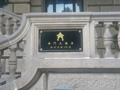 -上海锦江金门大酒店