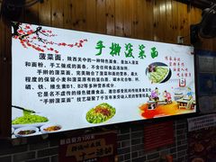 -手擀菠菜面(西康路店)