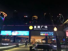 -皇庭广场(福华三路店)