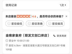 -金客家食府(联发文创口岸店)