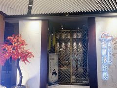 -璞·澐间影院式足道SPA(尚悦湾店)