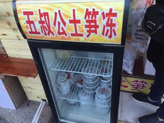 -安海五叔公土笋冻(西街店)