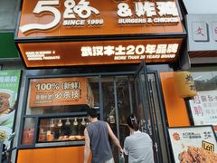 -前进5路汉堡炸鸡(汉街skp店)