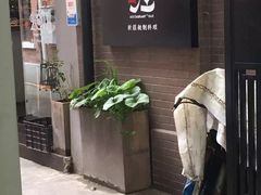 门面-疆Jiang·新疆秘制料理