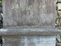 -渔梁坝