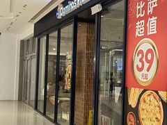 -达美乐比萨(栖霞大道店)