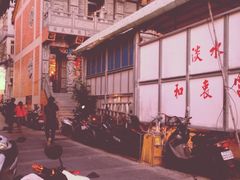 -淡水老街