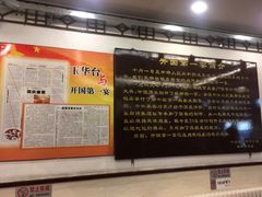 -玉华台饭庄(裕中西里小区店)