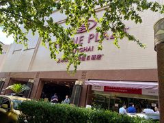 -上海银星皇冠假日酒店