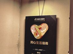 -MIO弥欧洋房西餐厅(中央大街店)