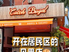 -Catch Bagel(芳草地店)