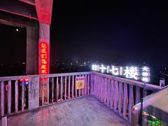 -四十七楼烧烤·海鲜·大排档