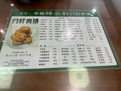 -清真牛街祥云轩门钉肉饼(左家庄店)